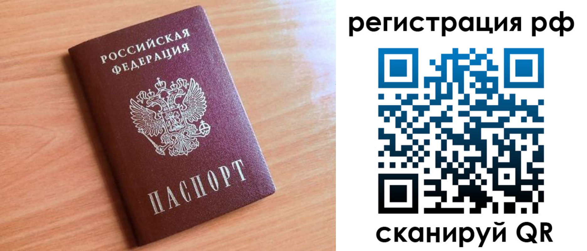 временная регистрация гарантия в Чите