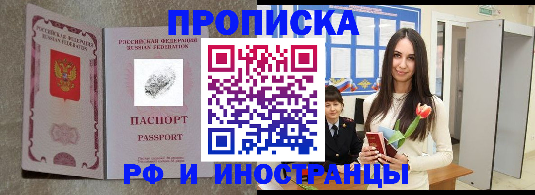 временная регистрация для всех в Чите