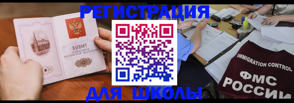 прописка штамп в Чите