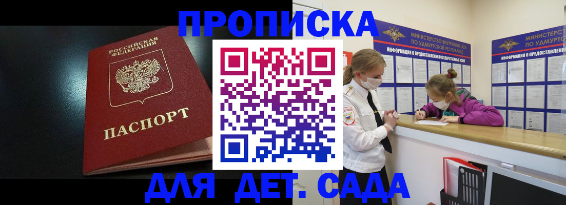 прописка от собственника в Чите