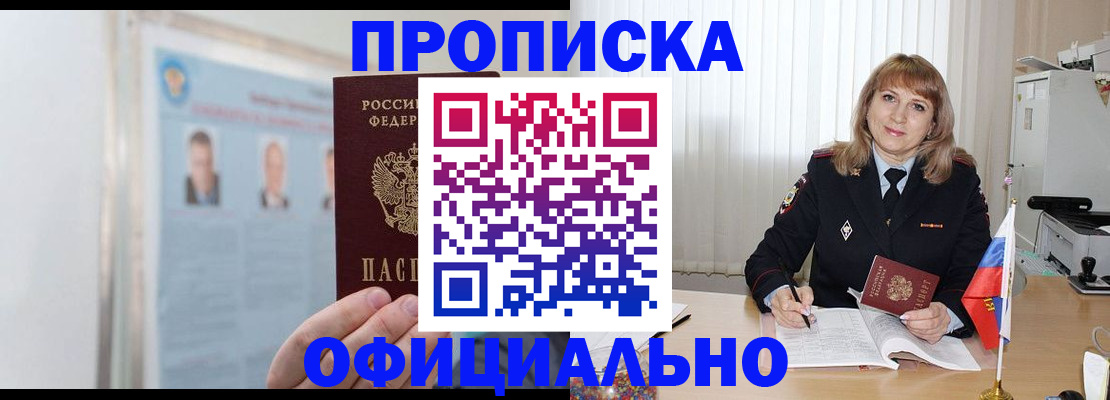 пропишу в квартире в Чите