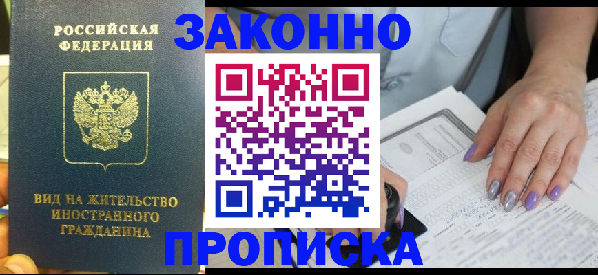 временная регистрация 2025 в Чите