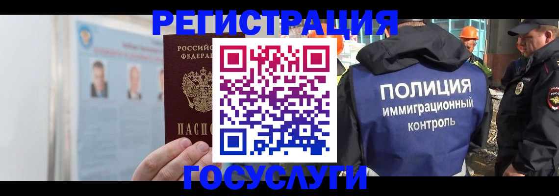временная регистрация для всех в Чите