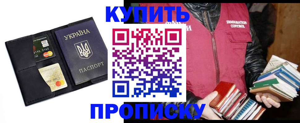 прописка для работы в Чите