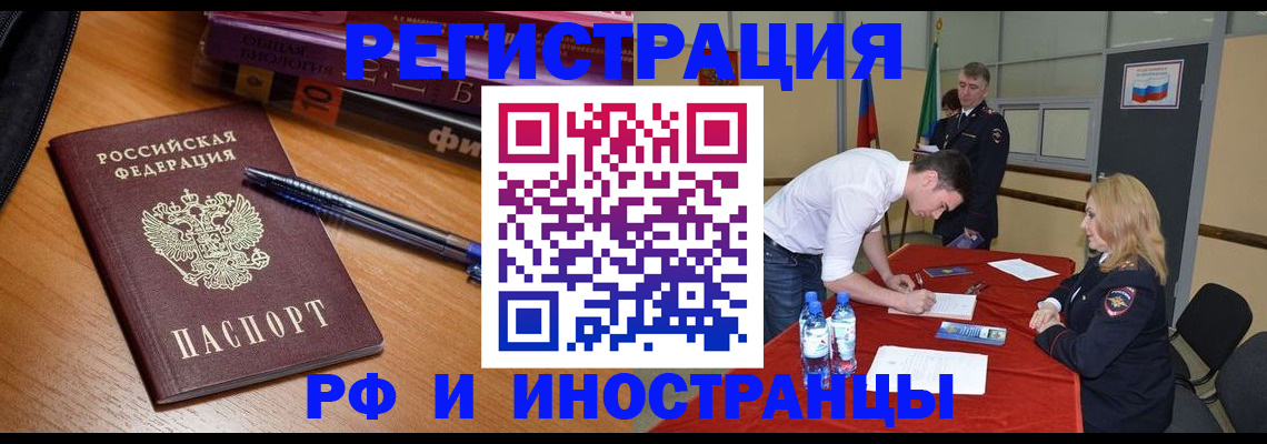 временная регистрация для всех в Чите