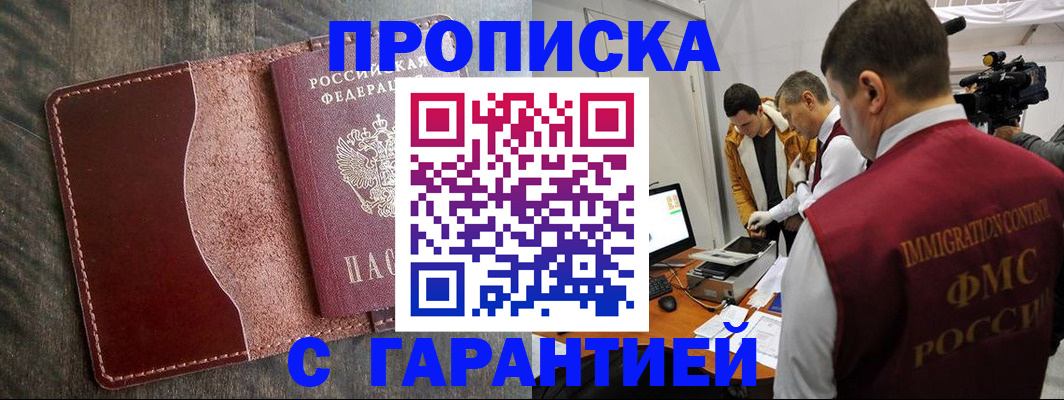 временная регистрация для всех в Чите